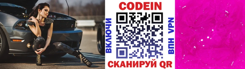 Codein напиток Lean (лин)  Бобров 